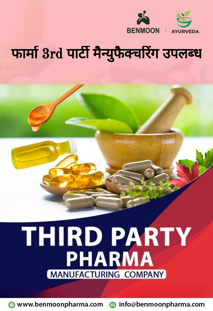 Third Party Manufacturing For Ayurvedic Products/Medicines/ Tonic/ Syrup/ Capsules/Tablets/Powder/ Oil