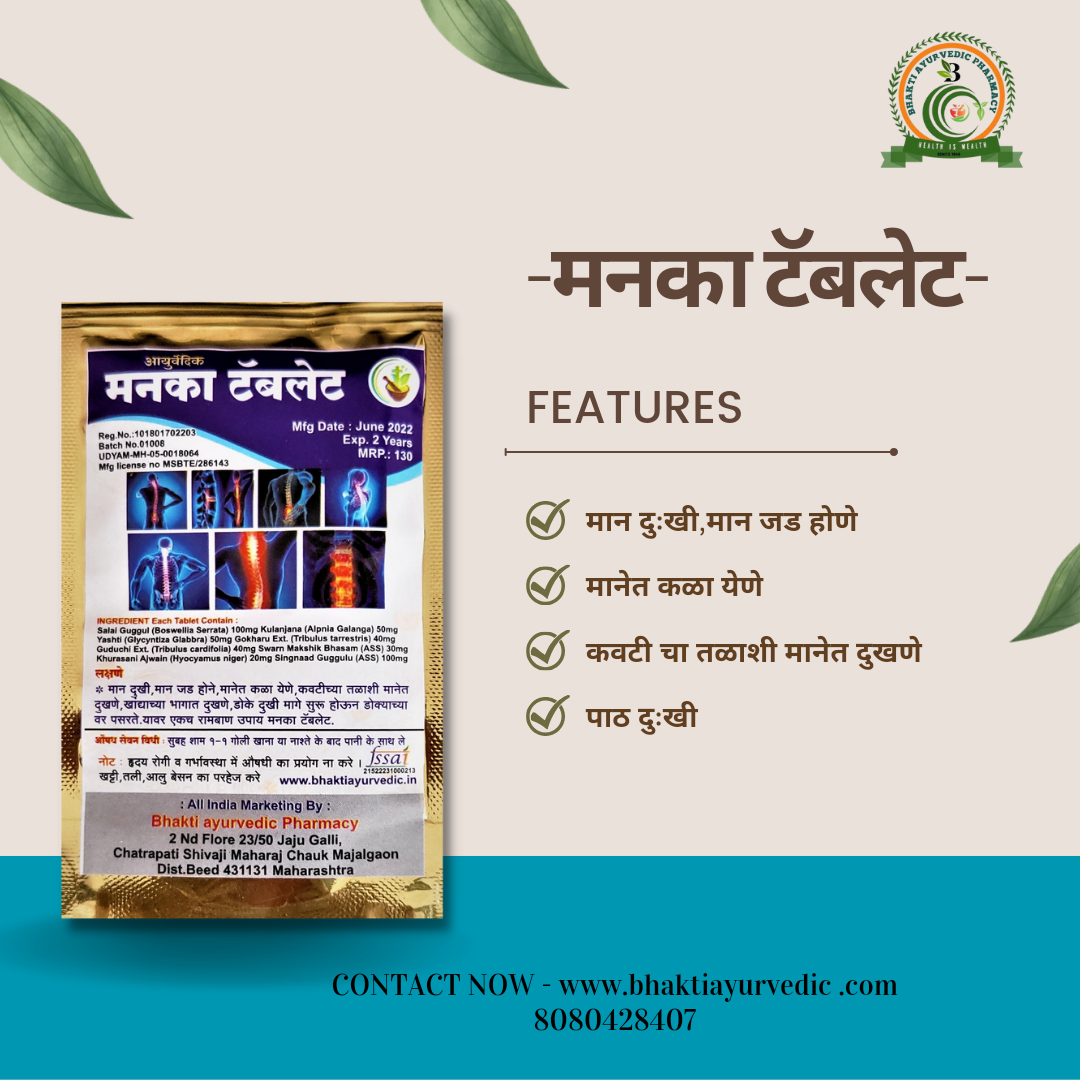 Manka Tablet